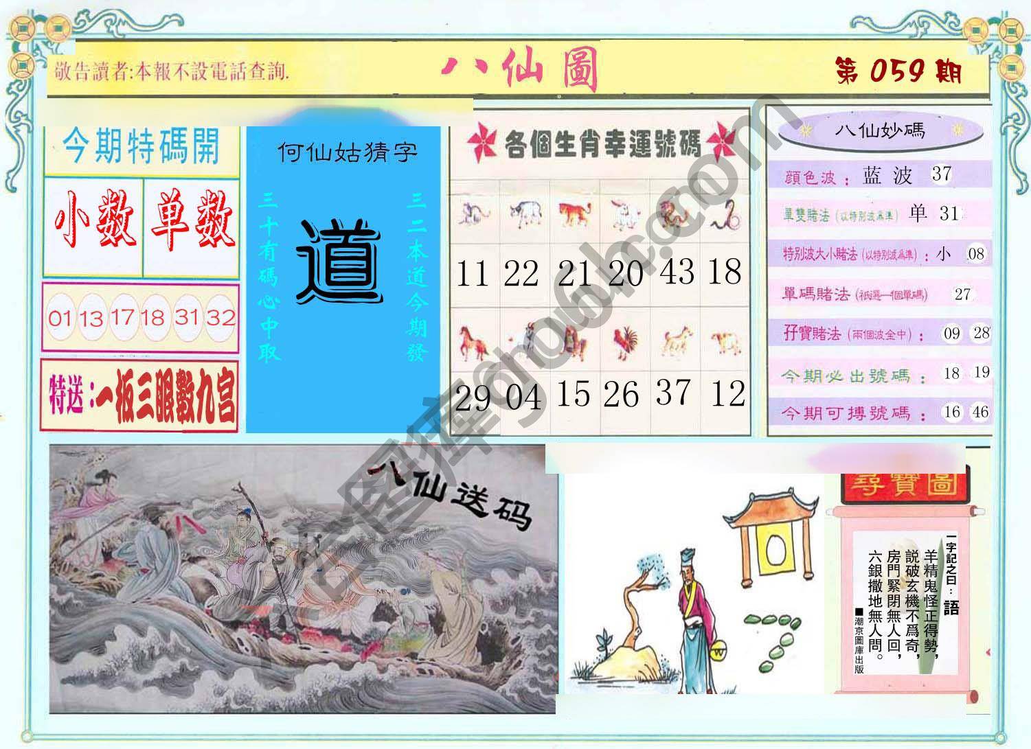 八仙图