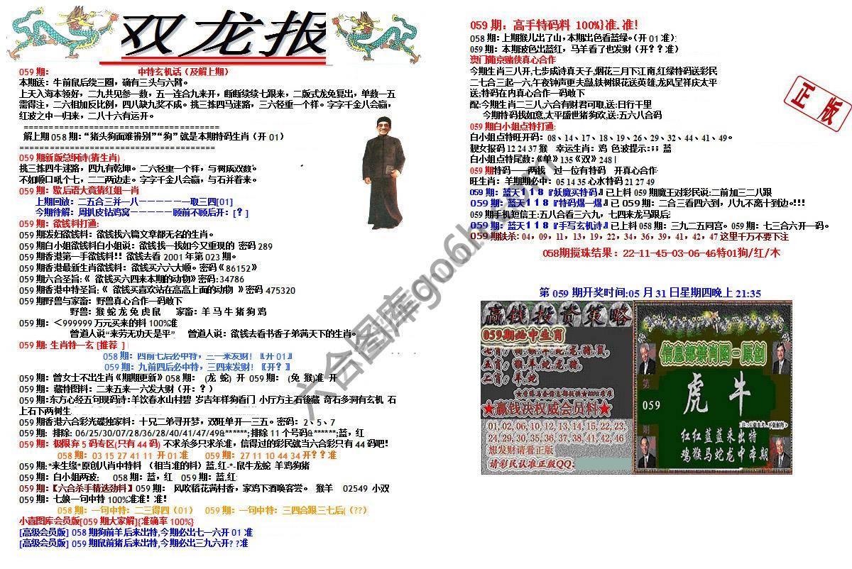 双龙报