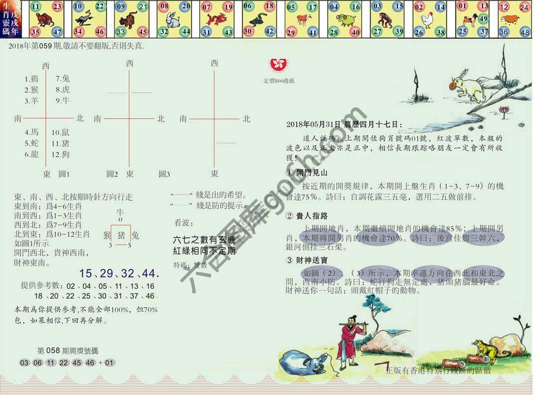 澳门足球报