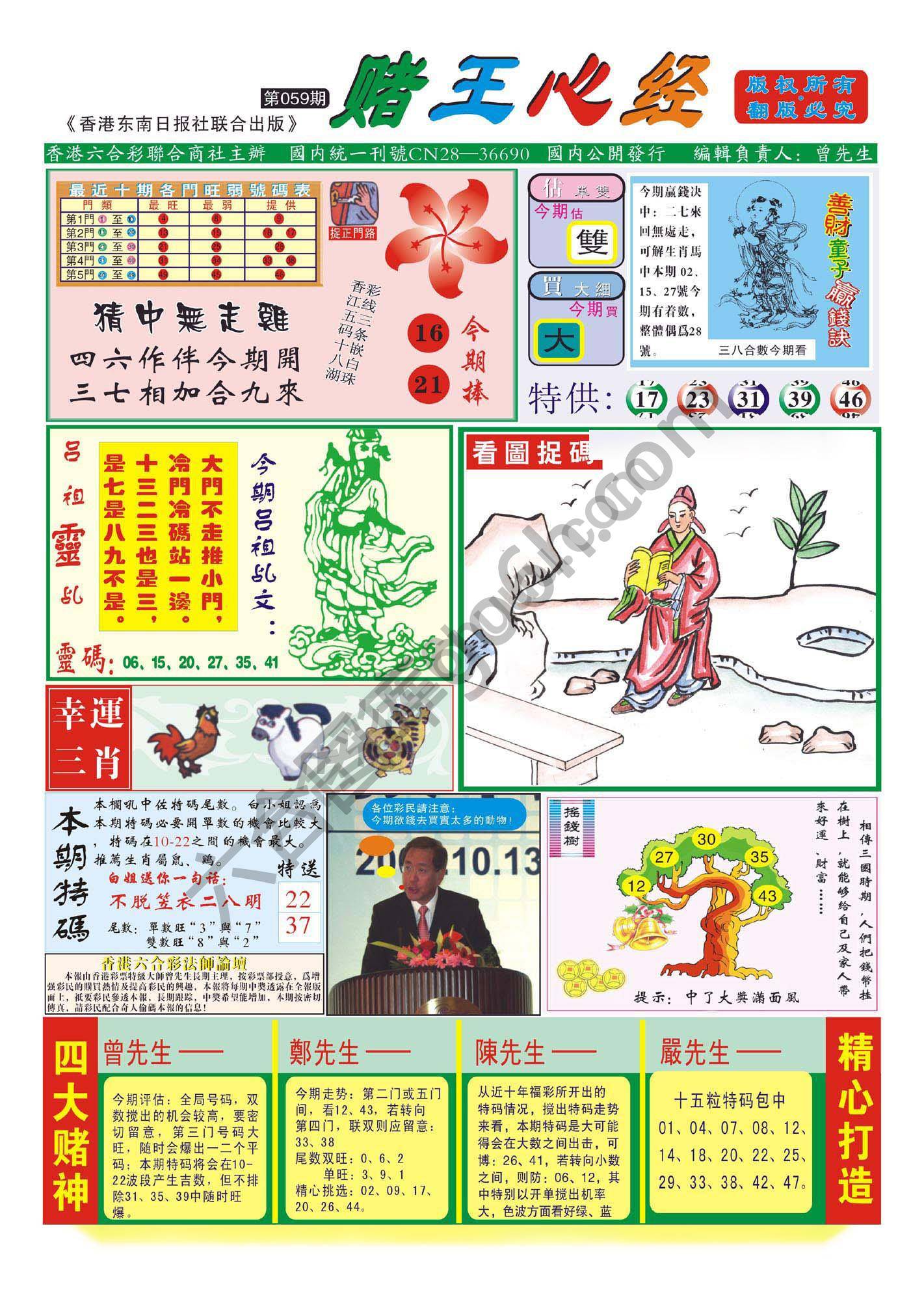 赌王心经