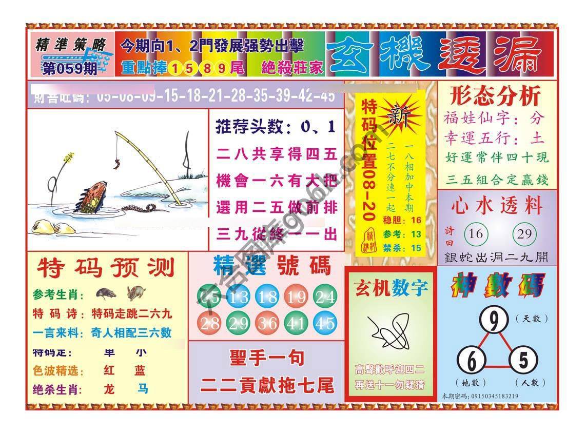 玄机透漏
