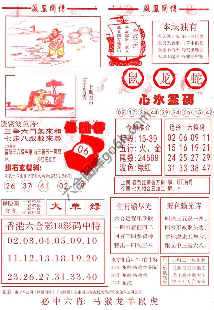 凤凰闲情