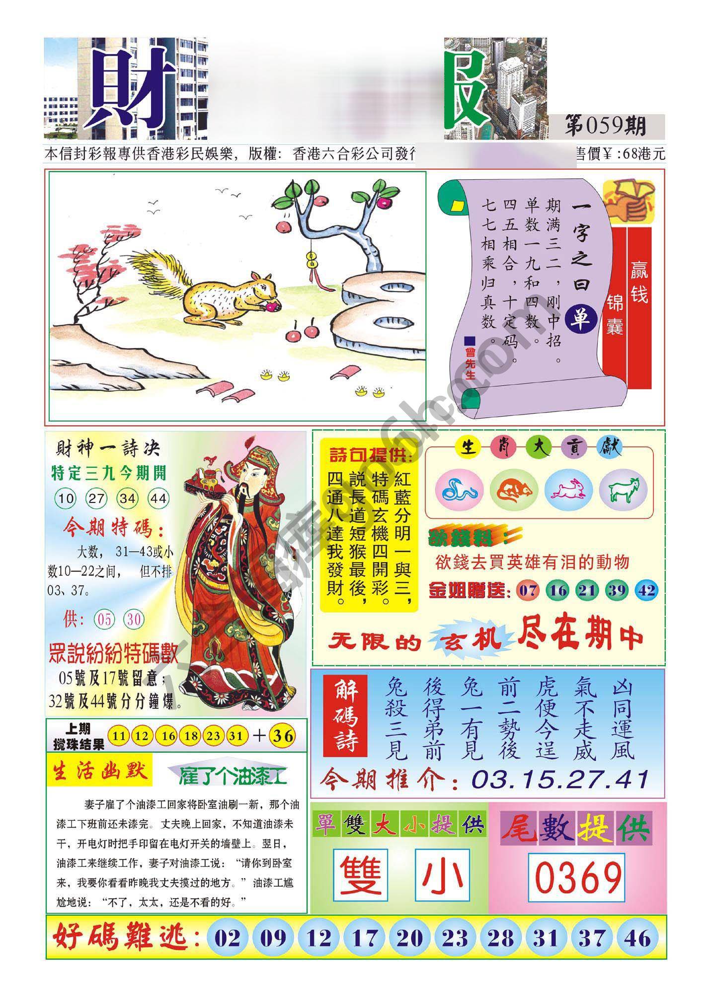 香港财神报