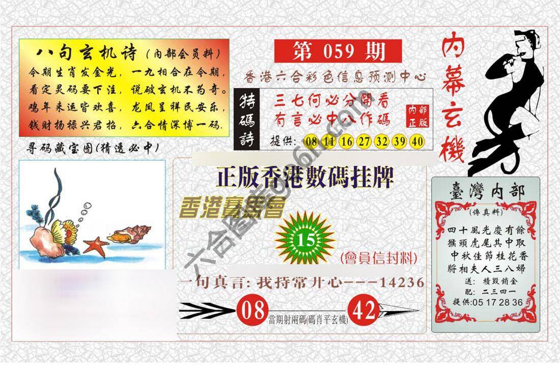 内幕玄机