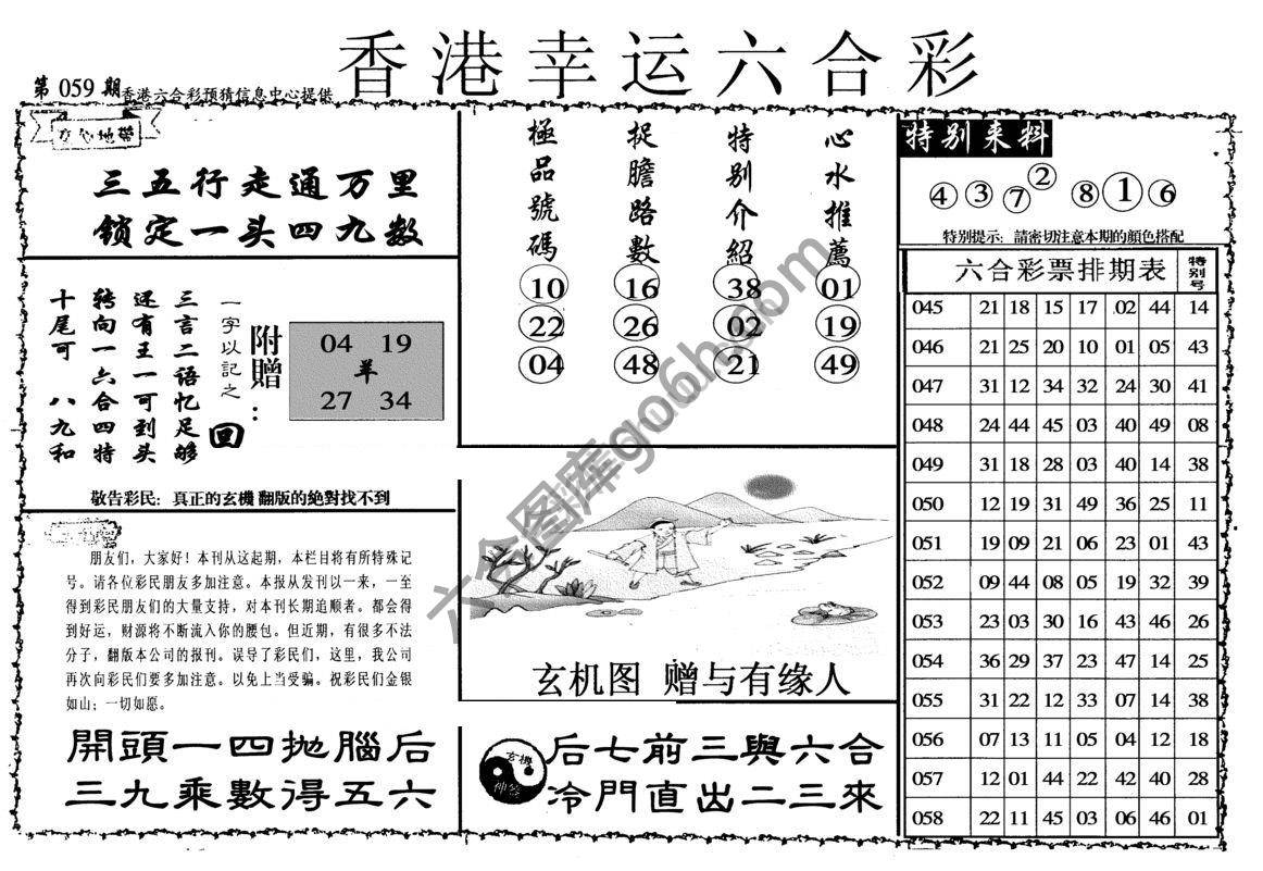 香港幸运六合彩