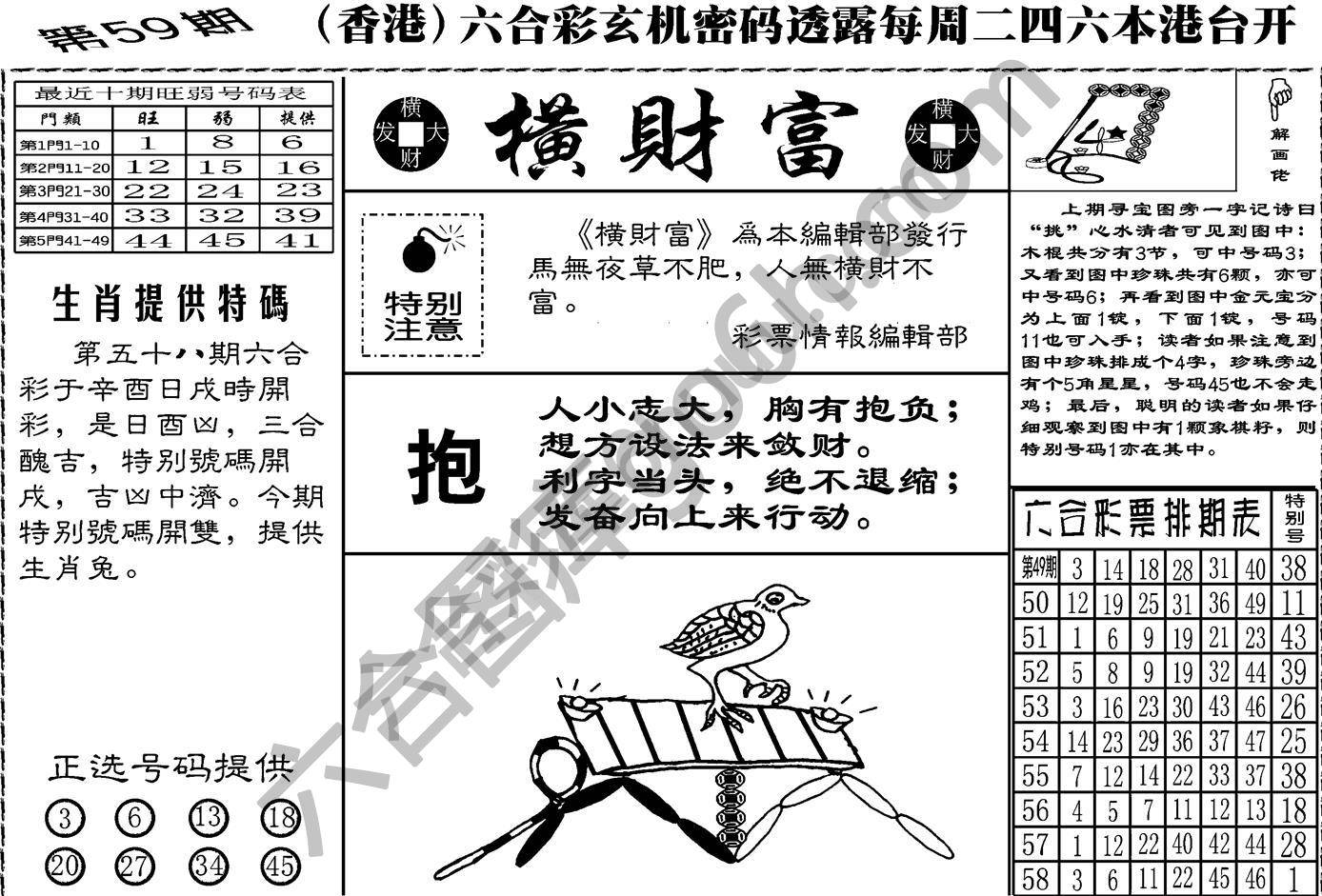 横财富