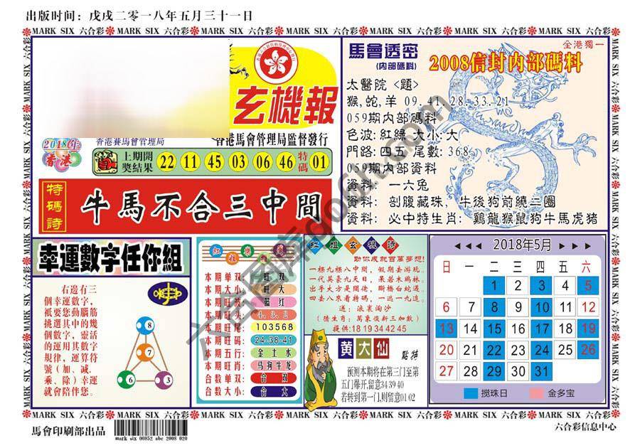 马经传密