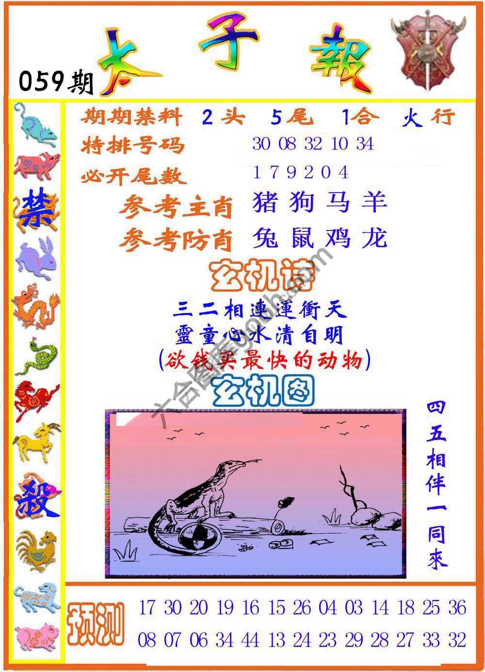 太子报