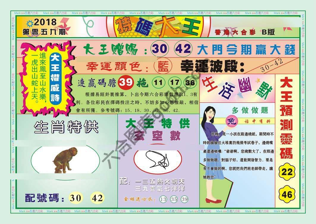 特码大王