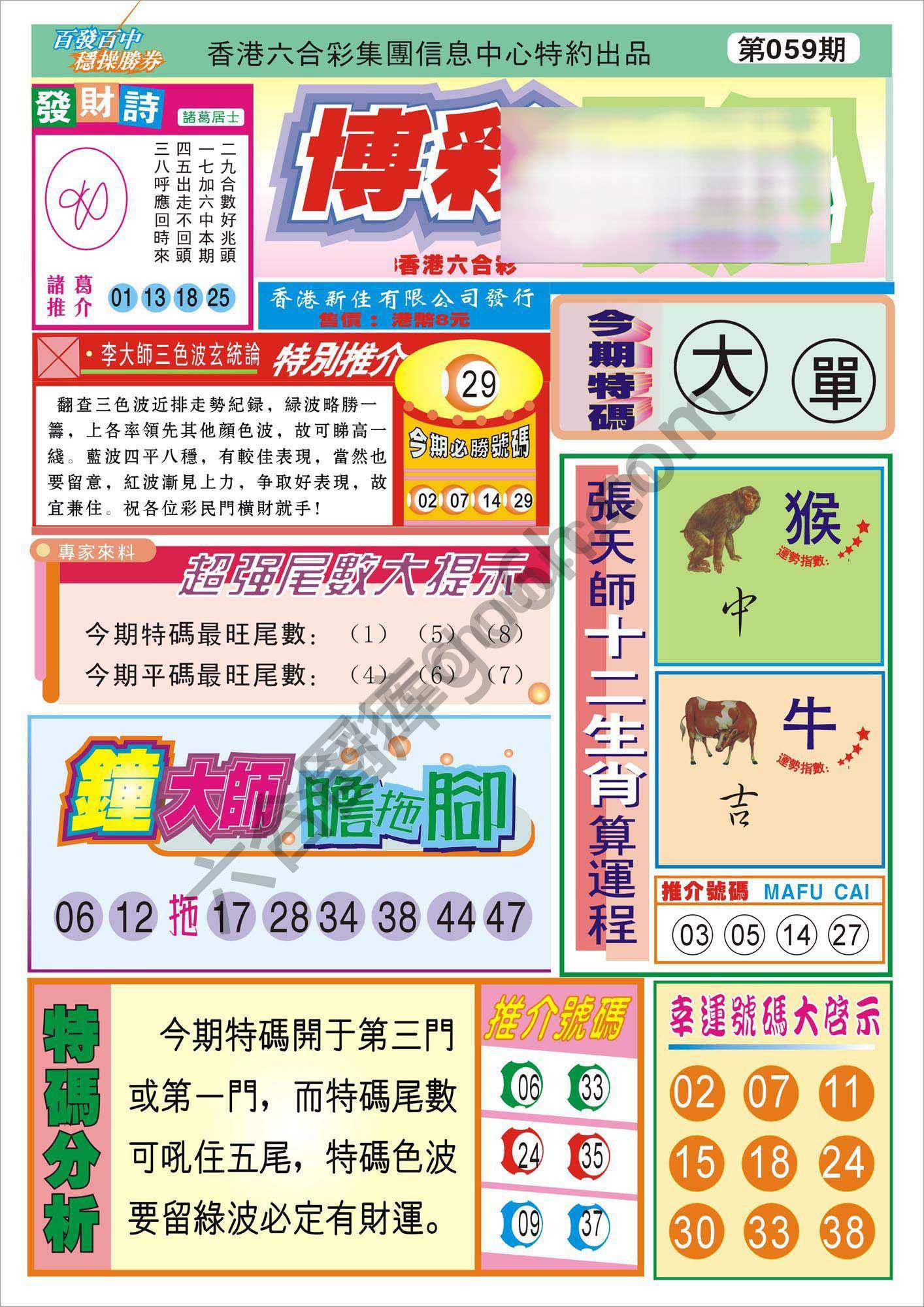香港博彩快讯
