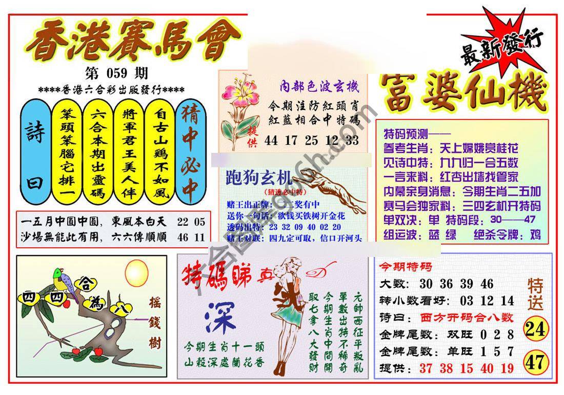 富婆仙机