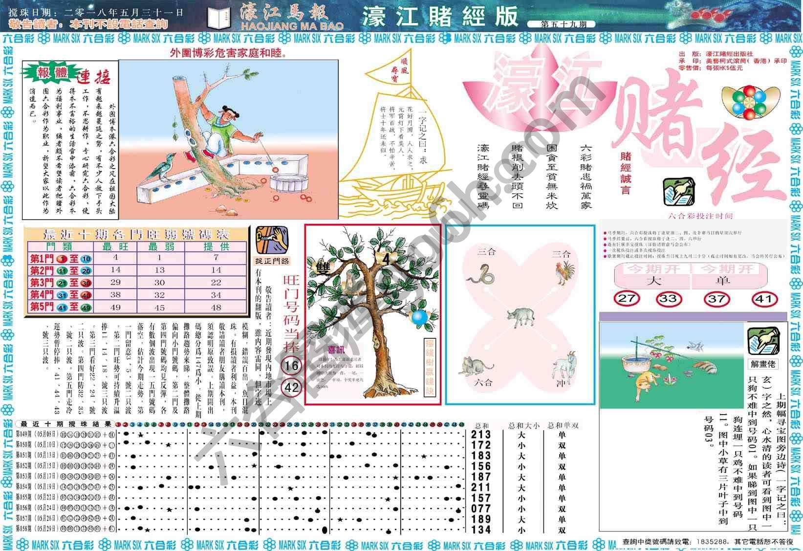 濠江赌经