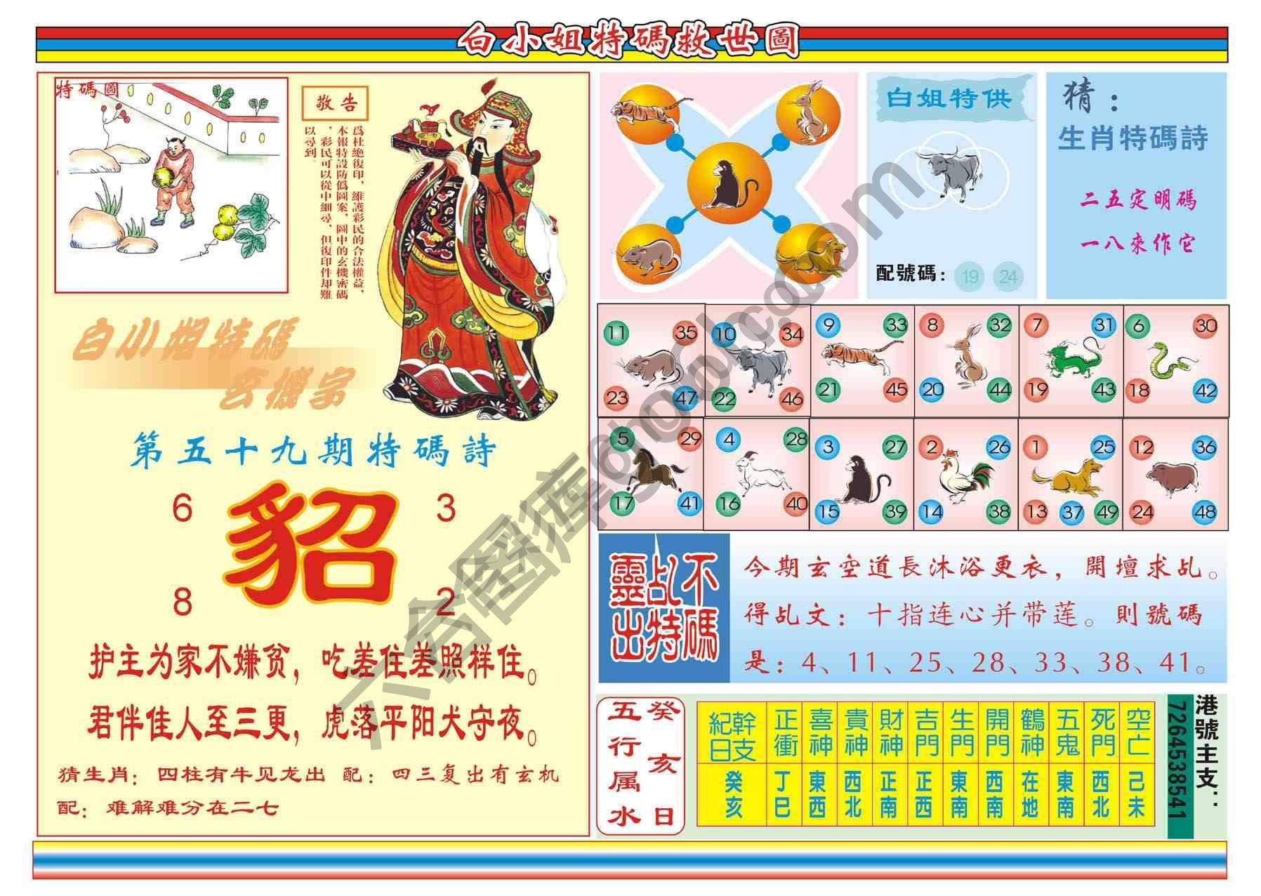 白小姐特码救世报