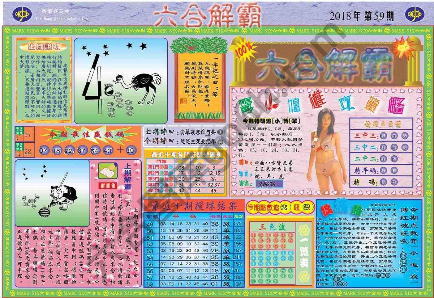 六合解霸