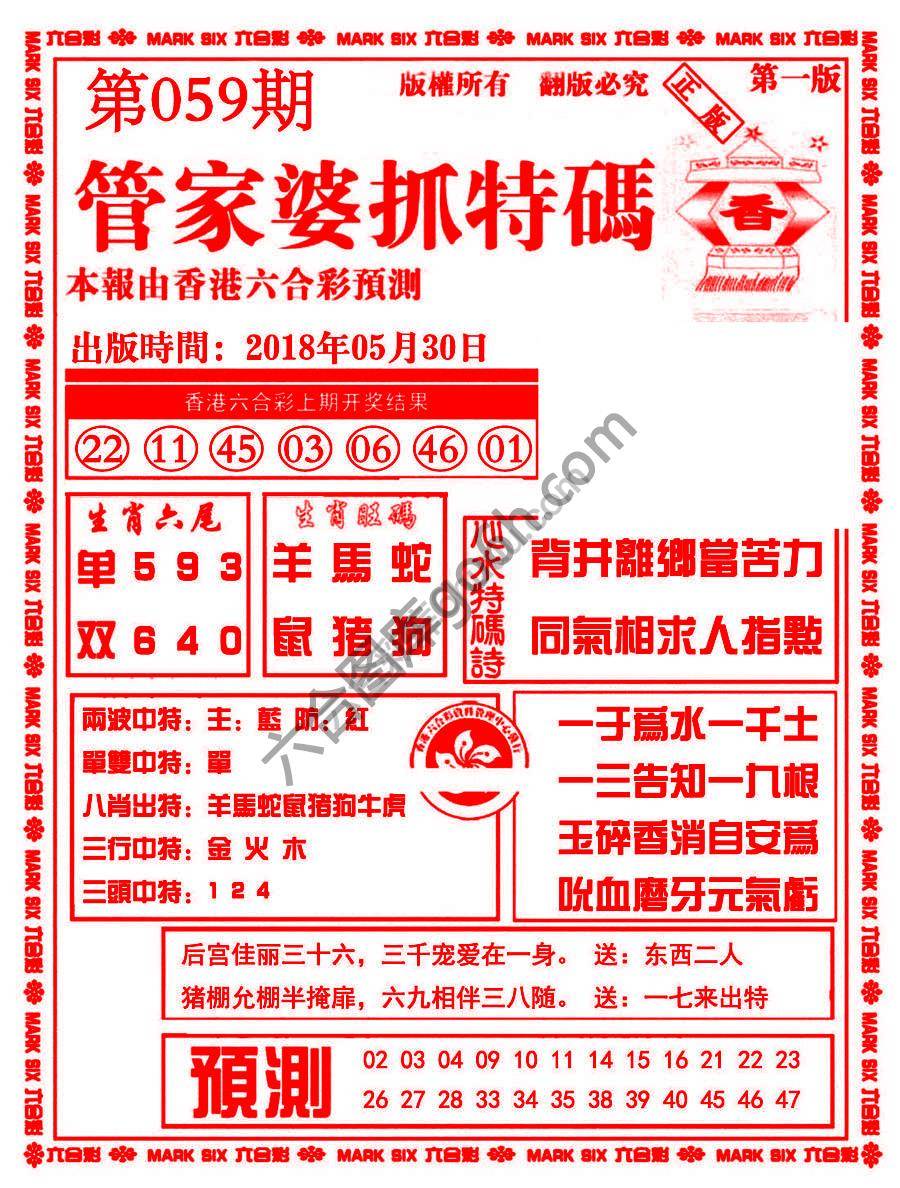 管家婆抓特码