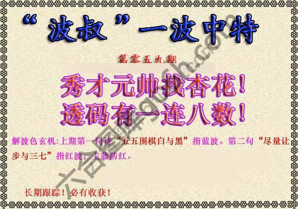 波叔一波中特
