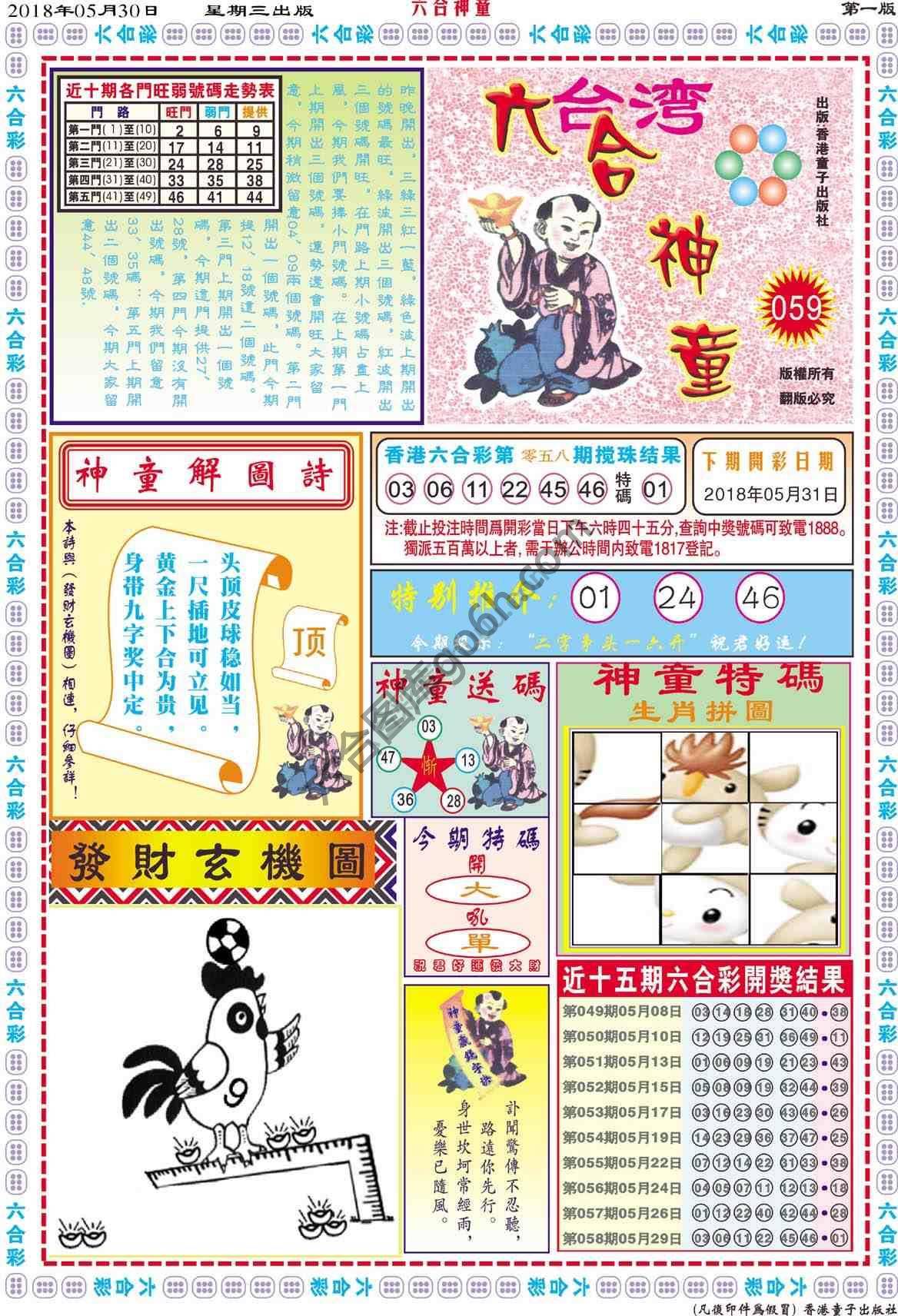 六合神童