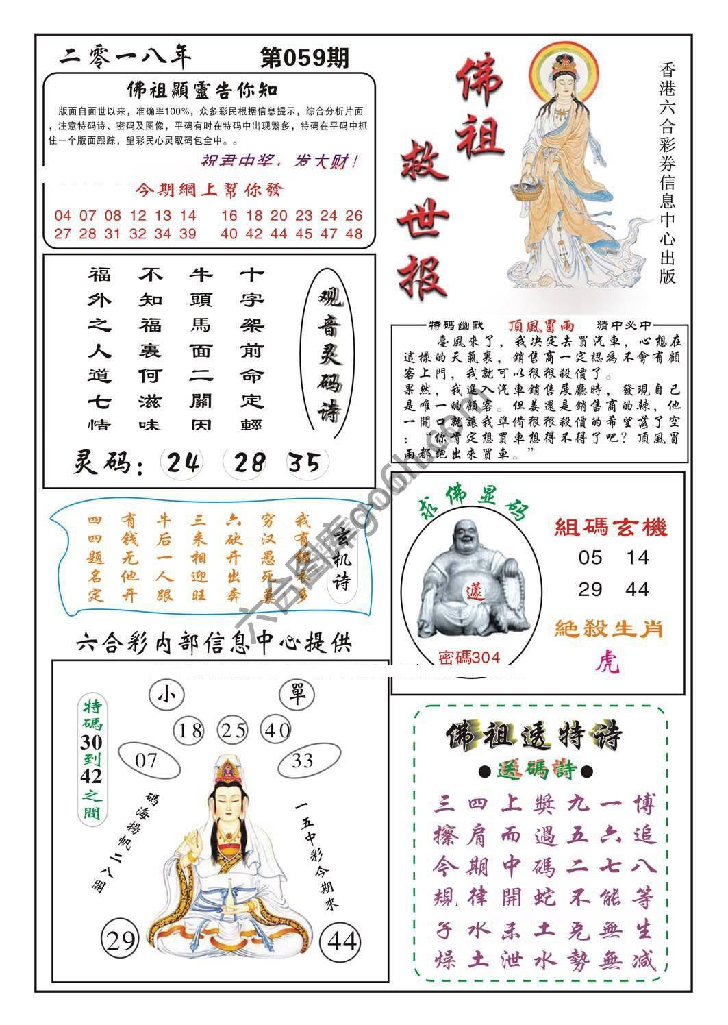 佛祖救世