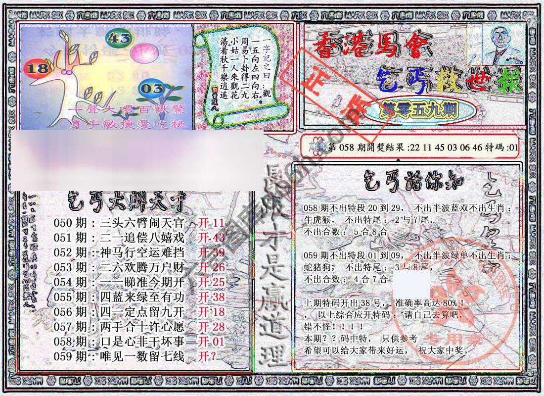 乞丐救世报