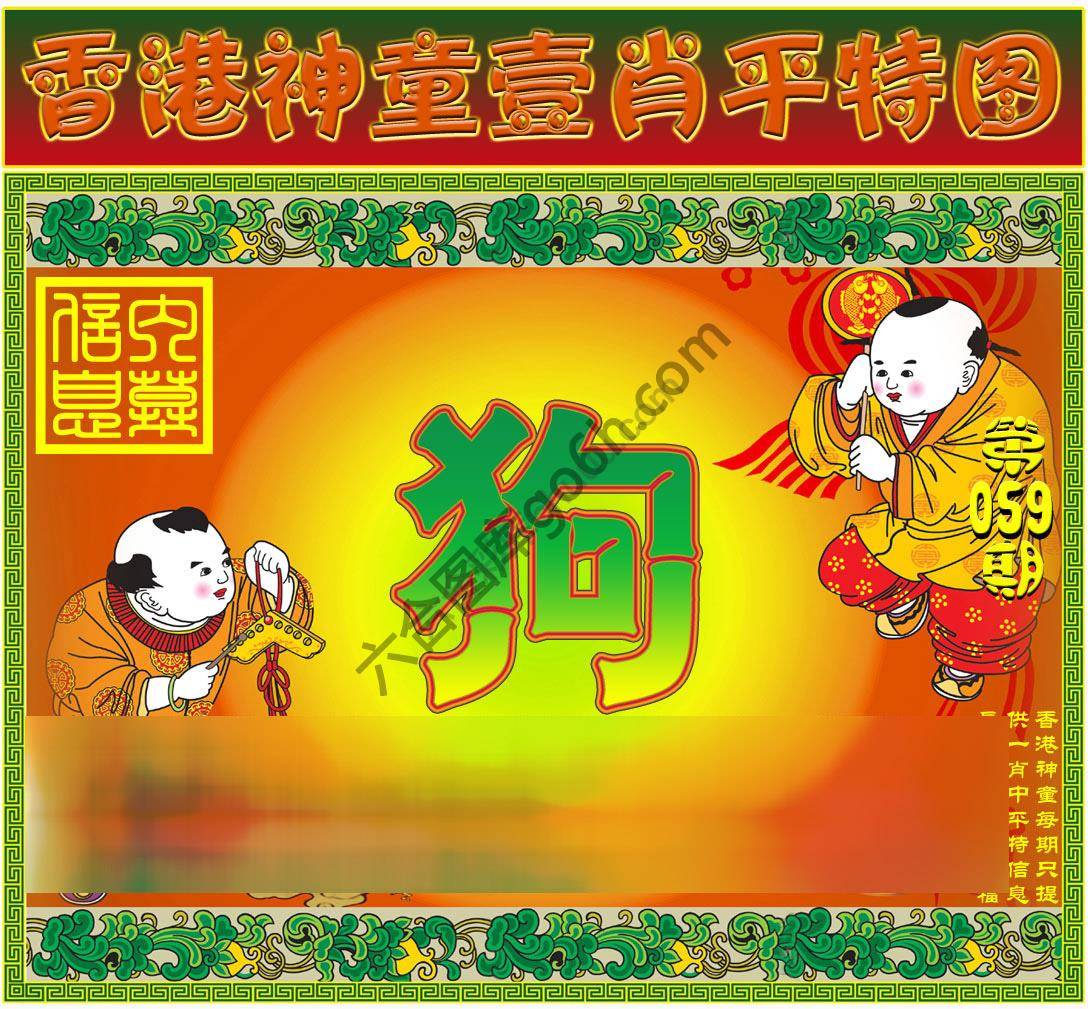 神童壹肖平特图