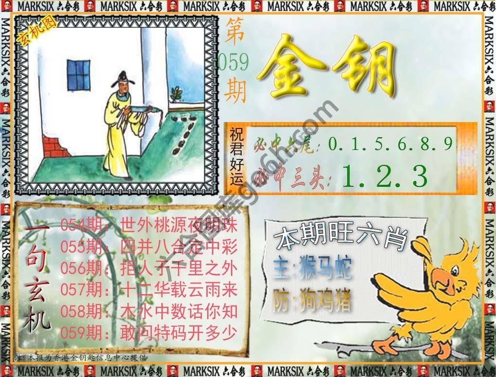 金钥匙