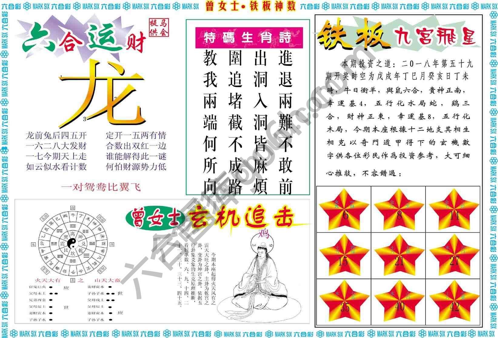 曾女士铁板神数
