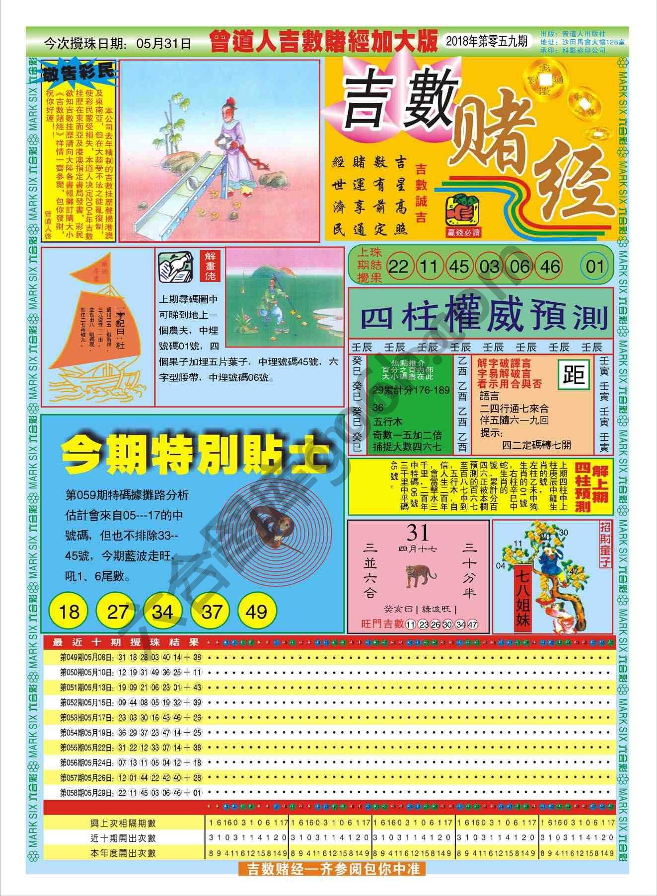 吉数赌经加大版