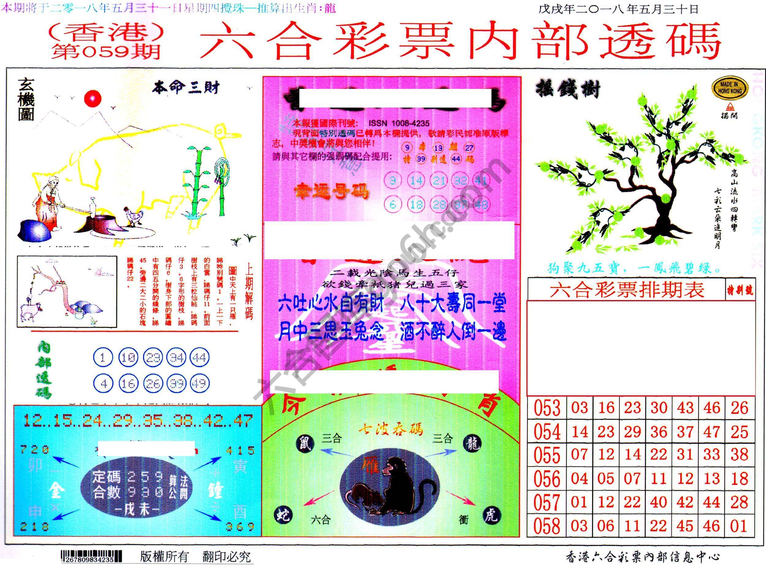六合内部透码