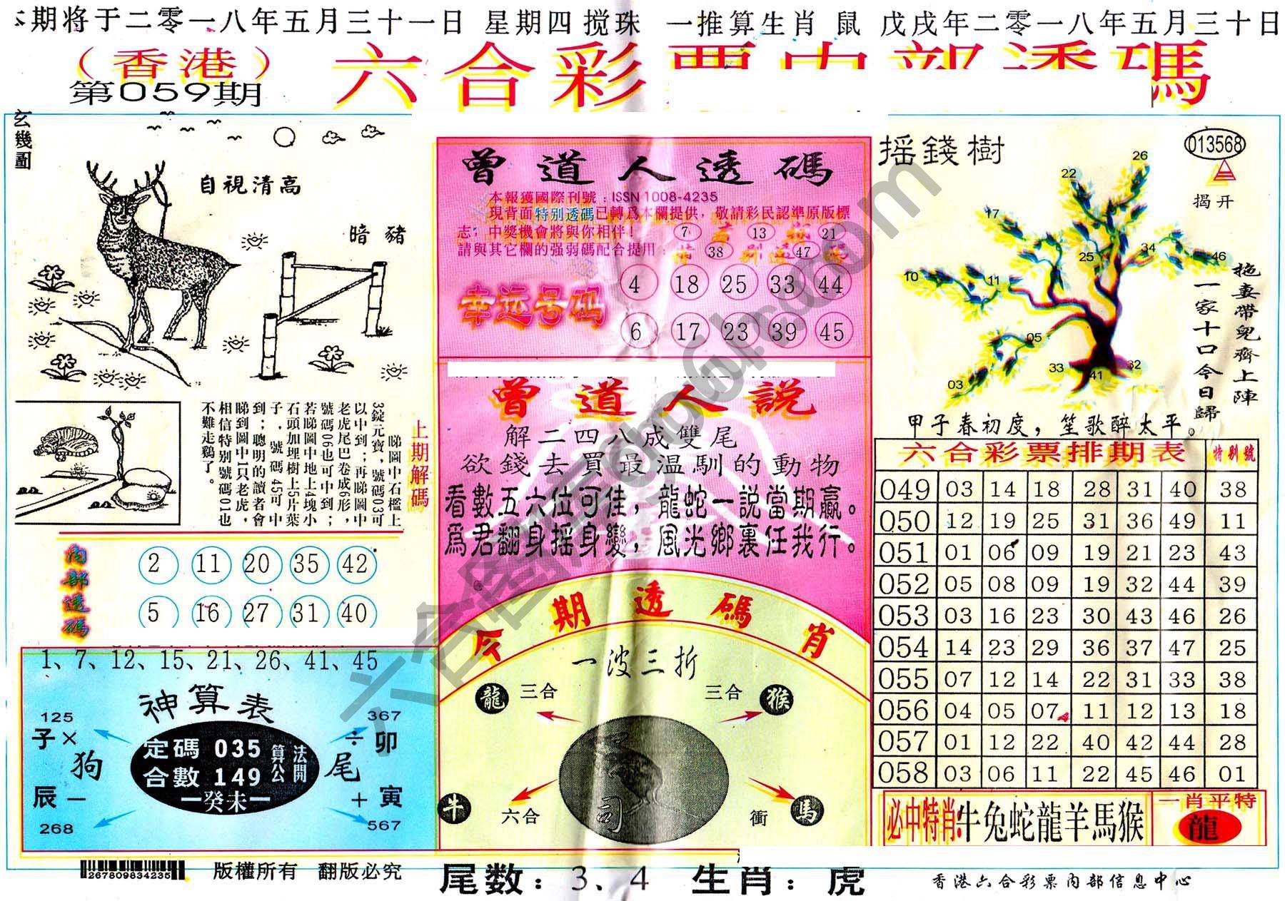 六合内部透码香港版