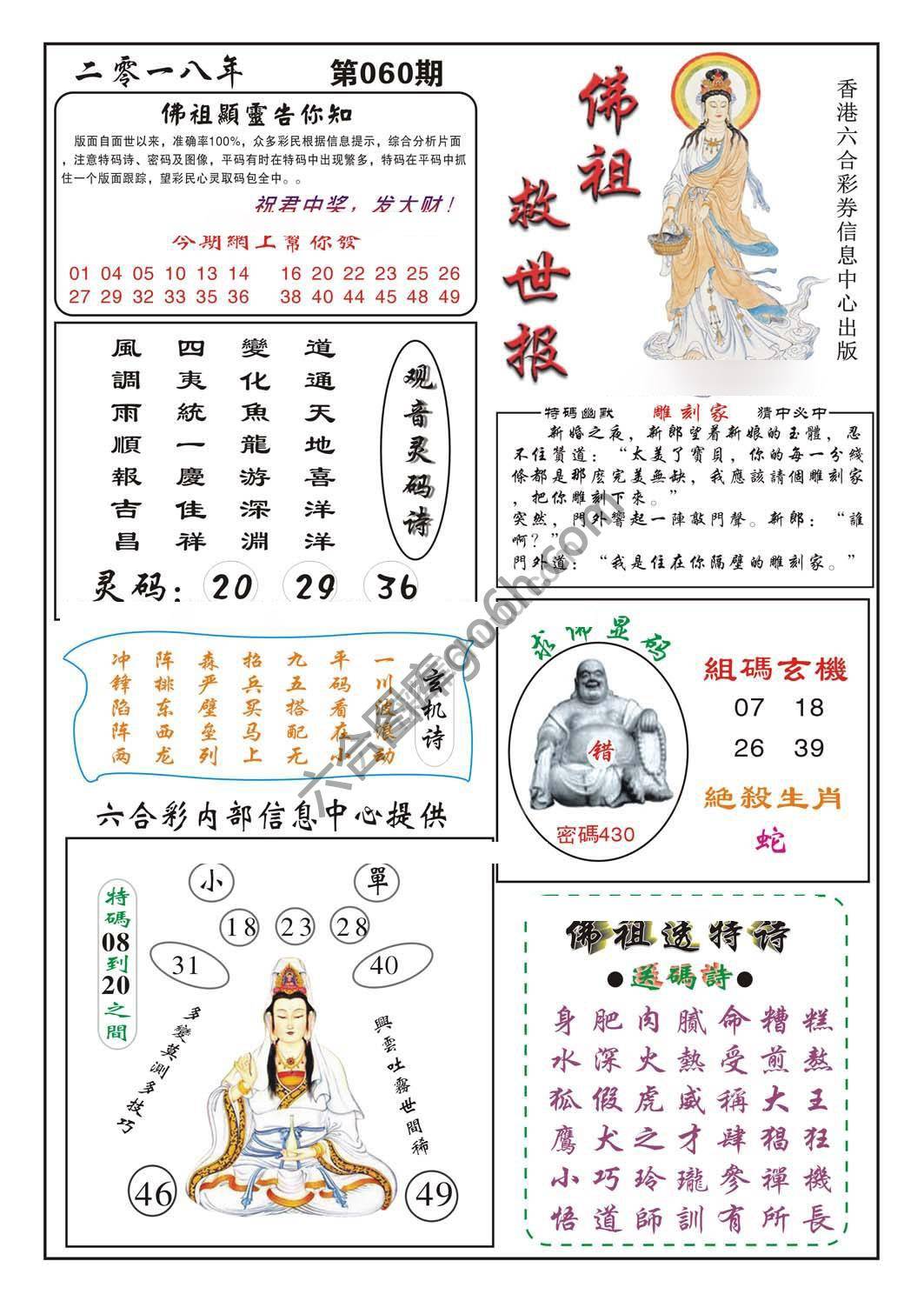 佛祖救世