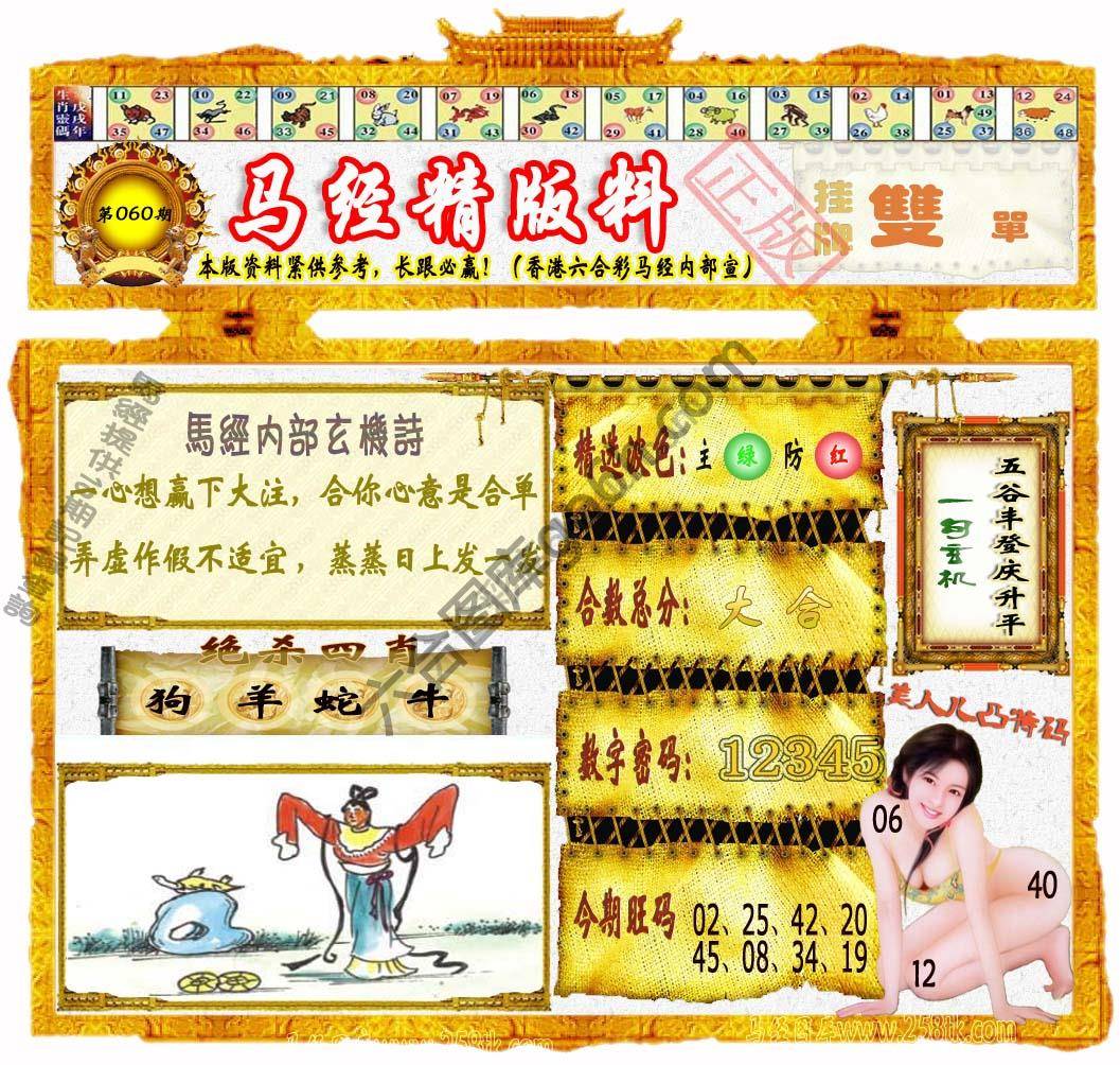 马经精版料