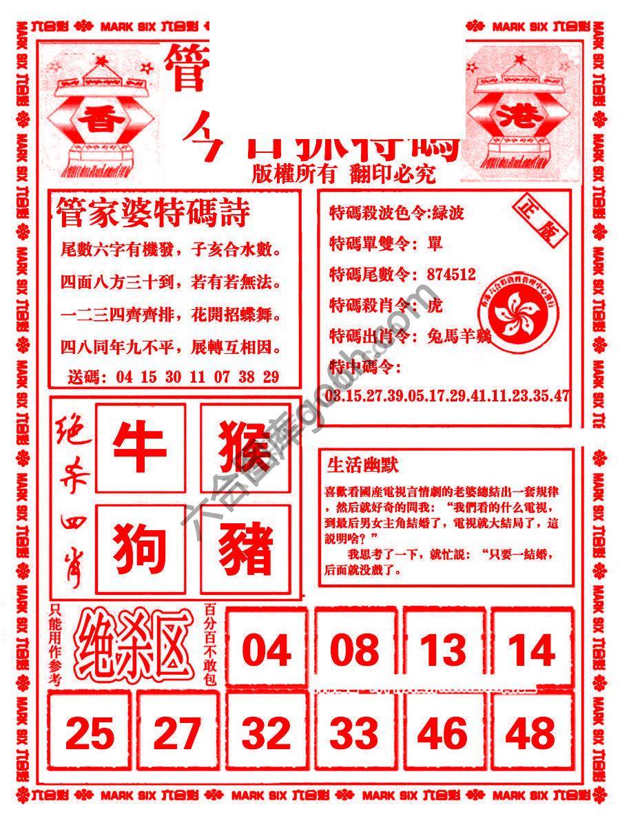 管家婆抓特码