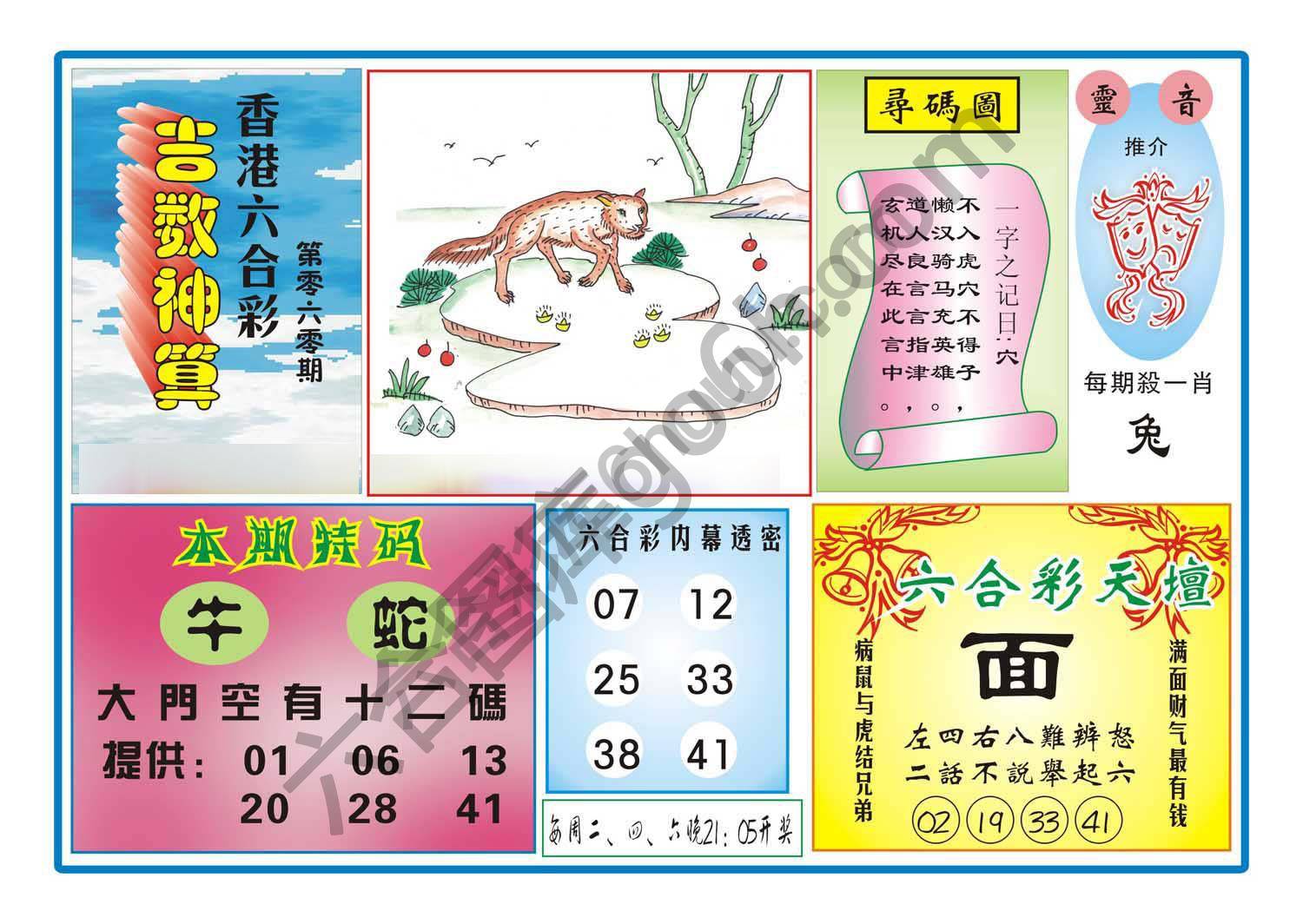 吉数神算