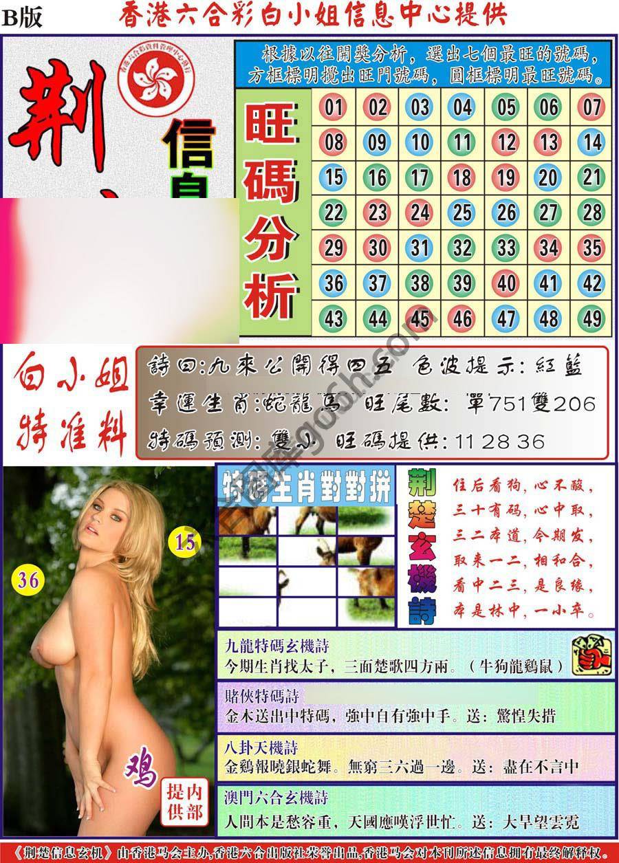荆楚信息玄机