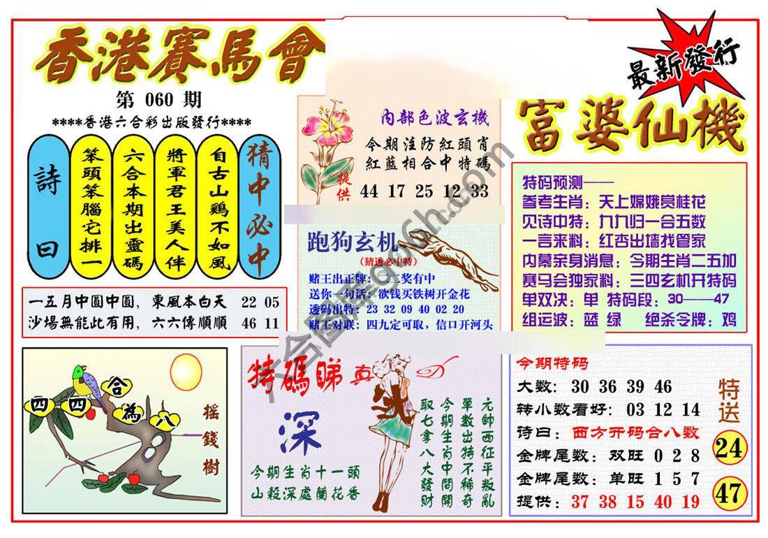 富婆仙机