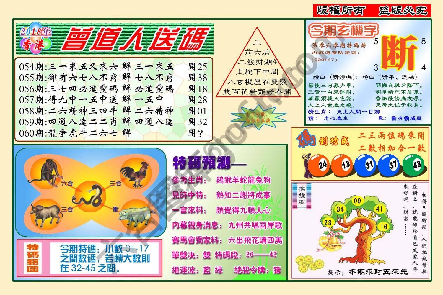 曾道人送码