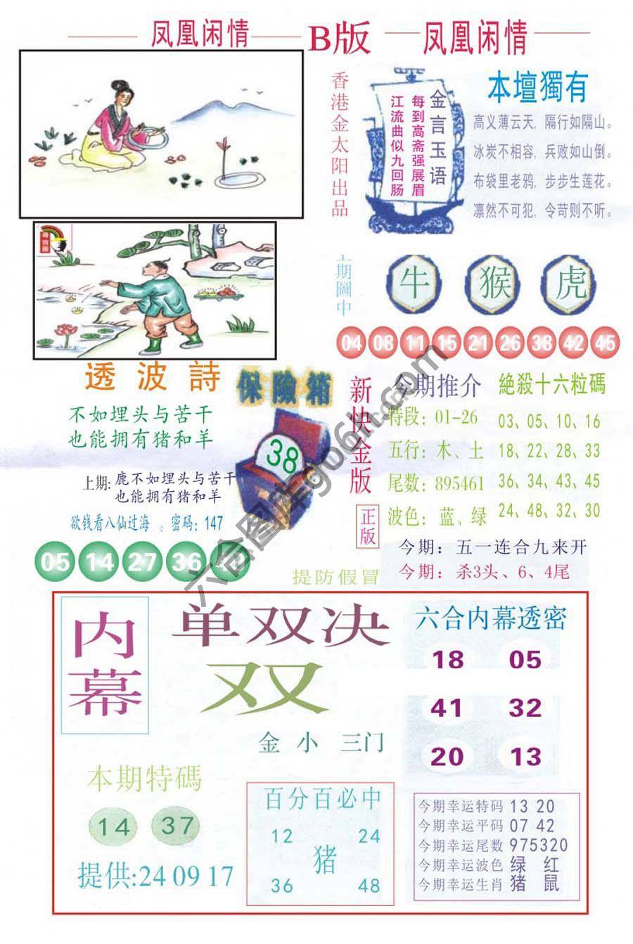 凤凰闲情