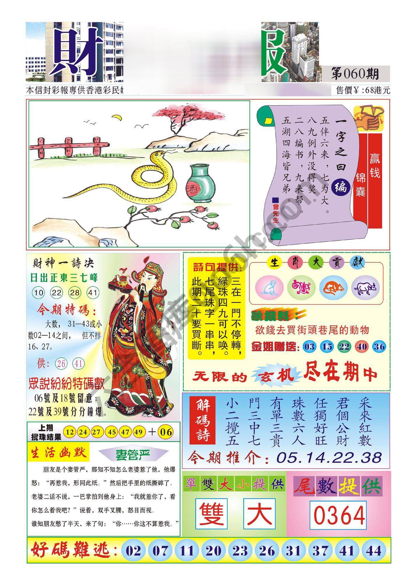 香港财神报