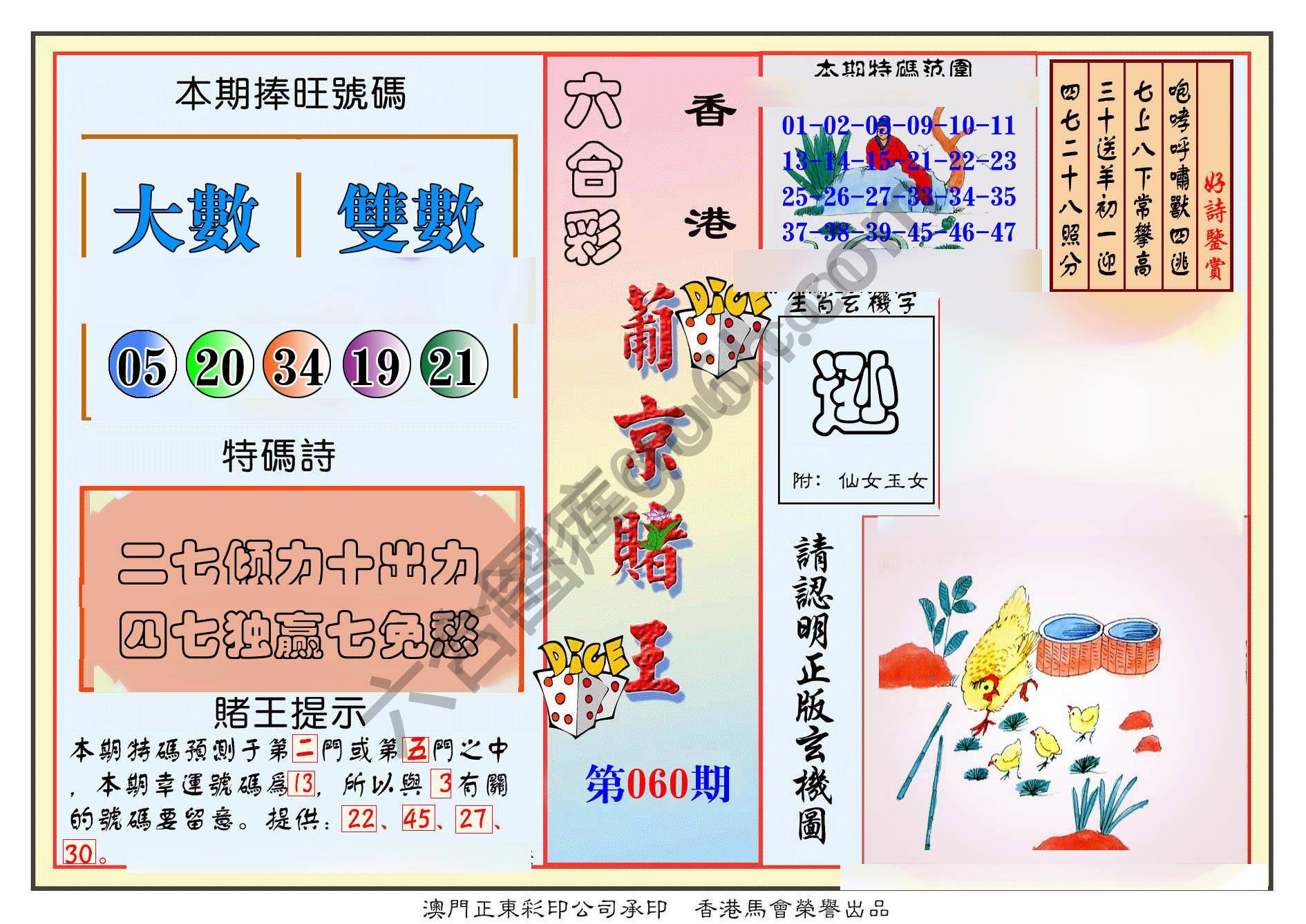 葡京赌王