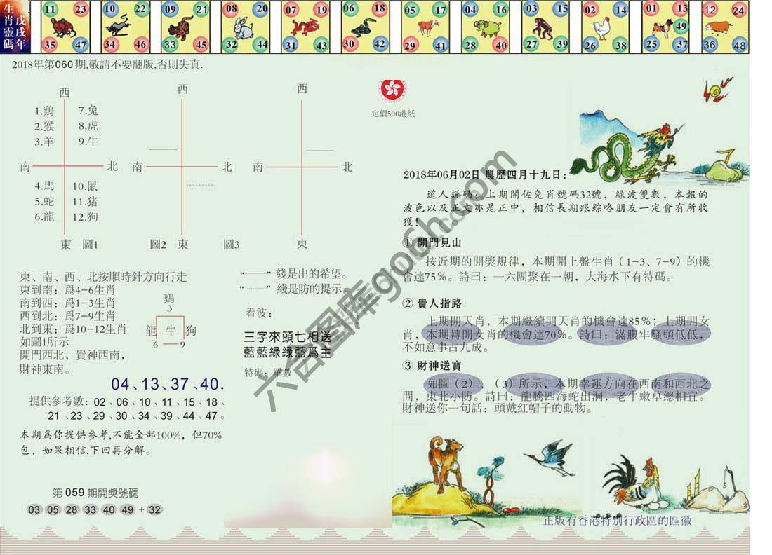 澳门足球报