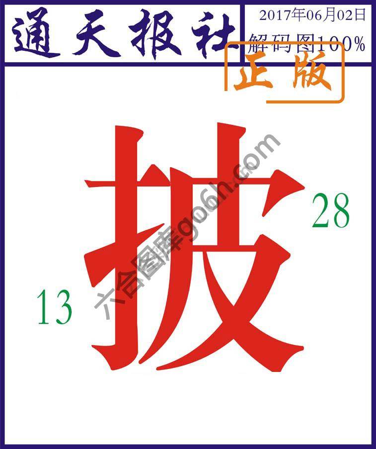 通天报社