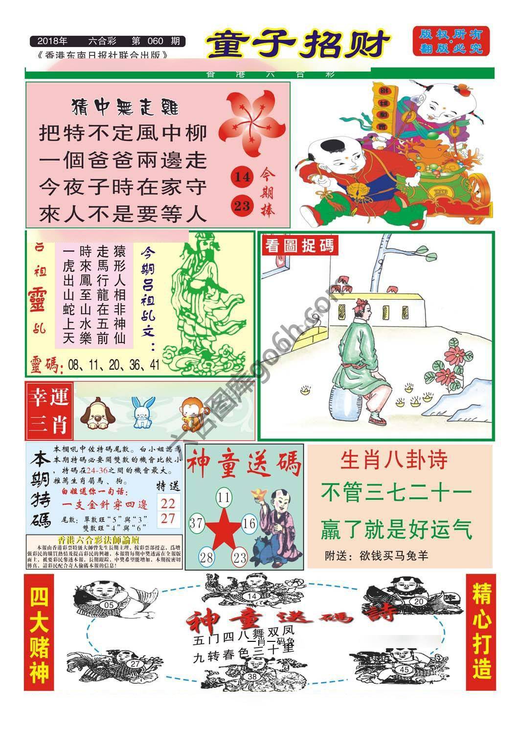童子招财