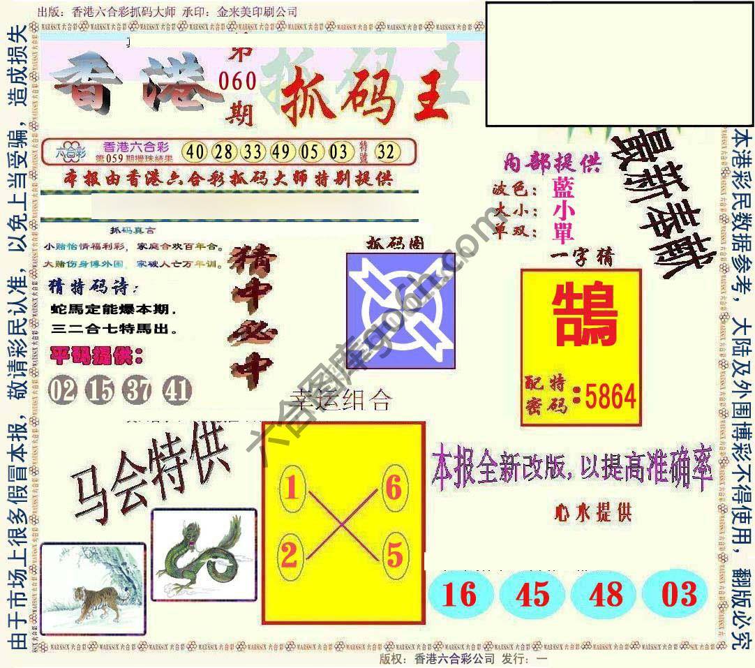 新抓码王