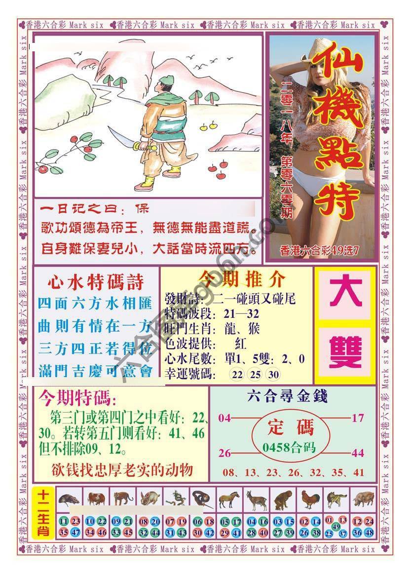 仙机点特
