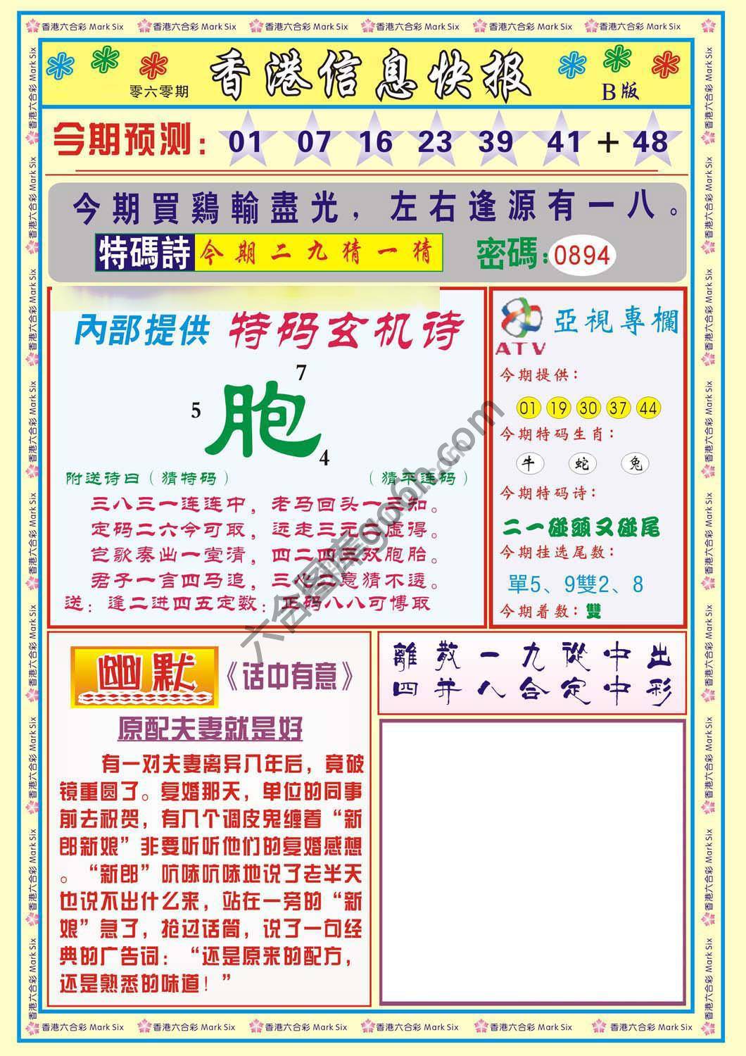 香港信息快报