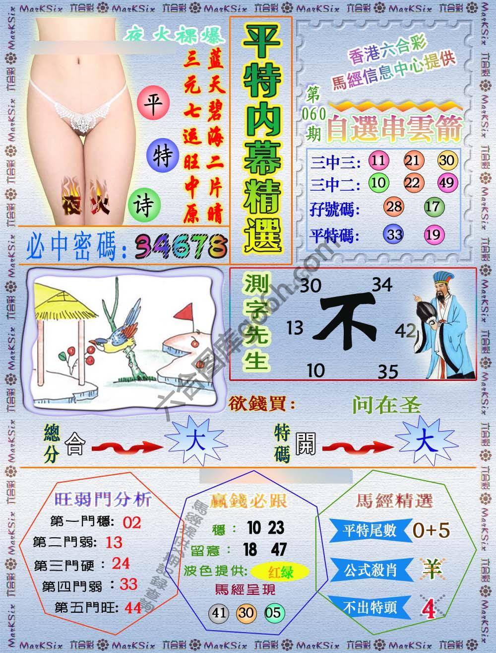 平特内幕精选