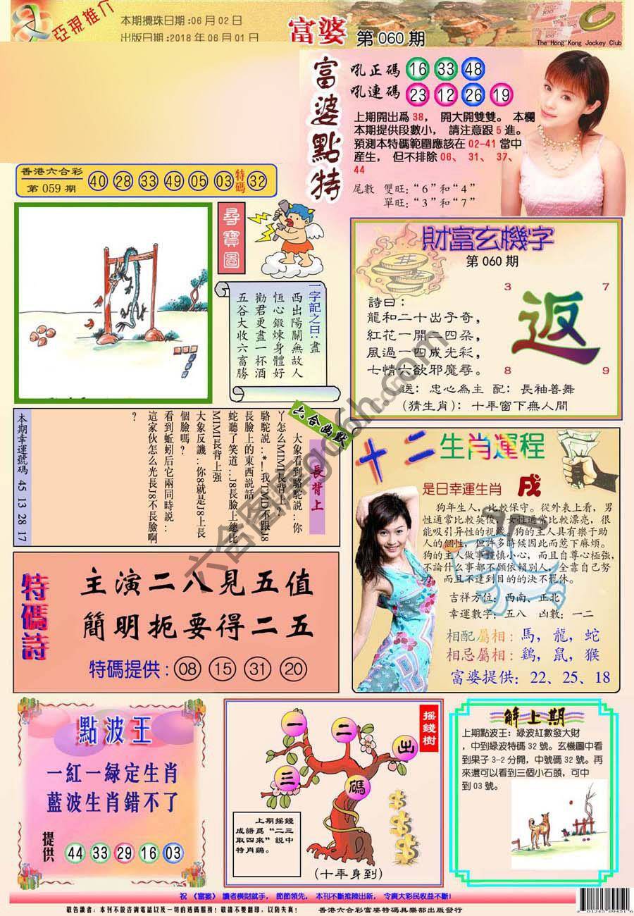 富婆翡翠秘籍图