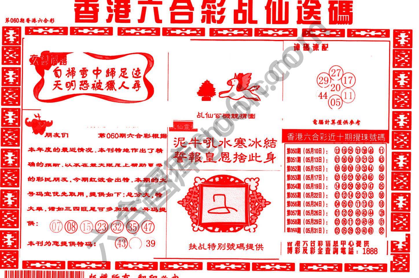 乩仙送码