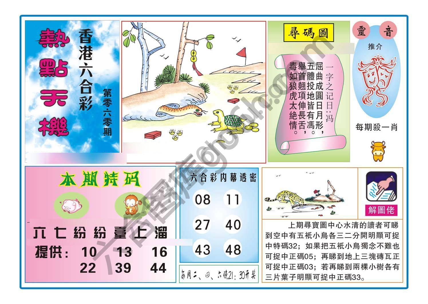 热点天机