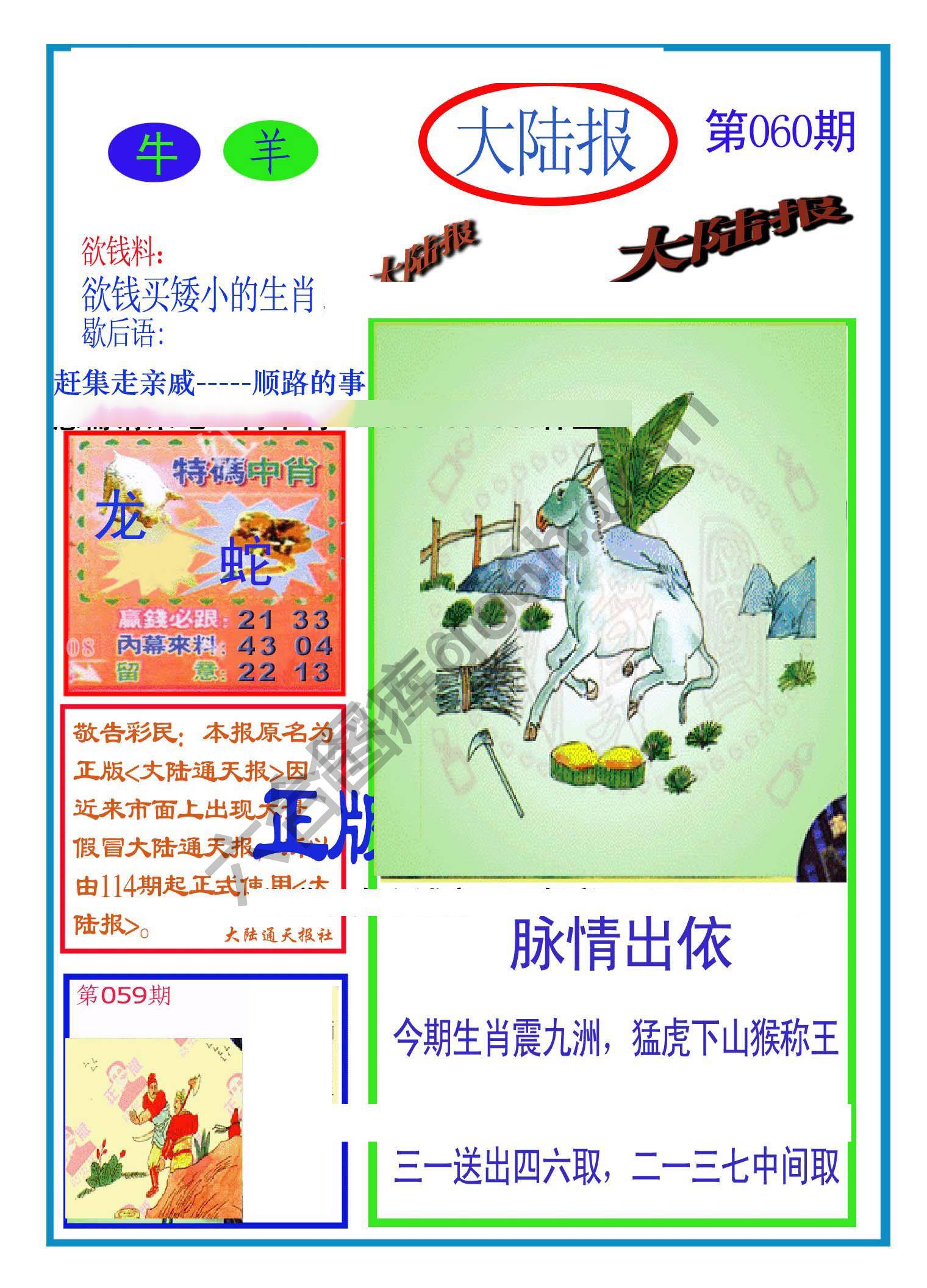 大陆报
